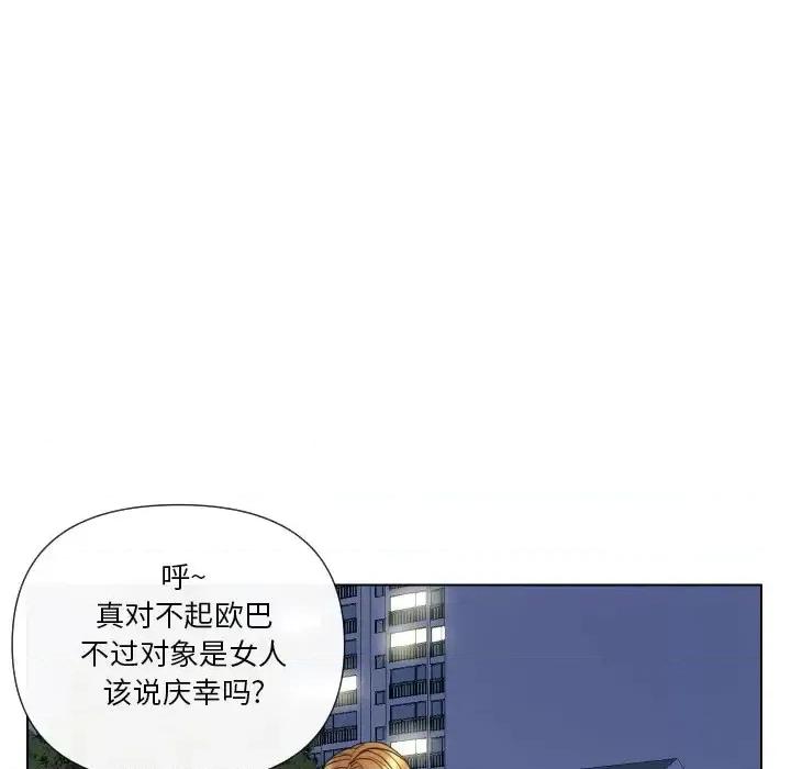 私密交易 私密交易-第 15 话 第71页