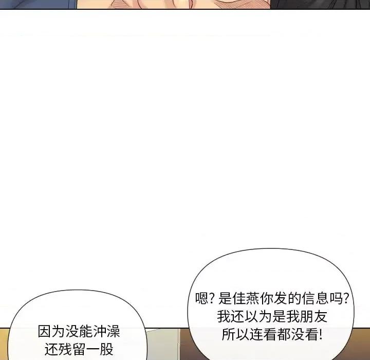 私密交易 私密交易-第 15 话 第93页