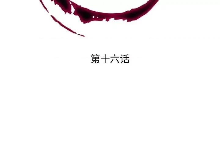私密交易 私密交易-第 16 话 第2页