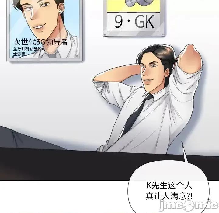 私密交易 私密交易-第 16 话 第25页