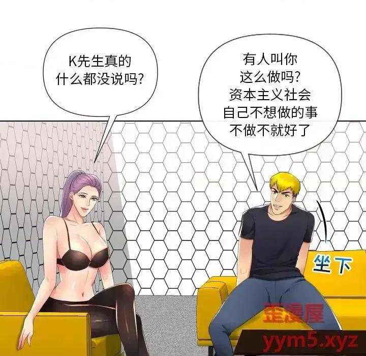 私密交易 私密交易-第 16 话 第58页