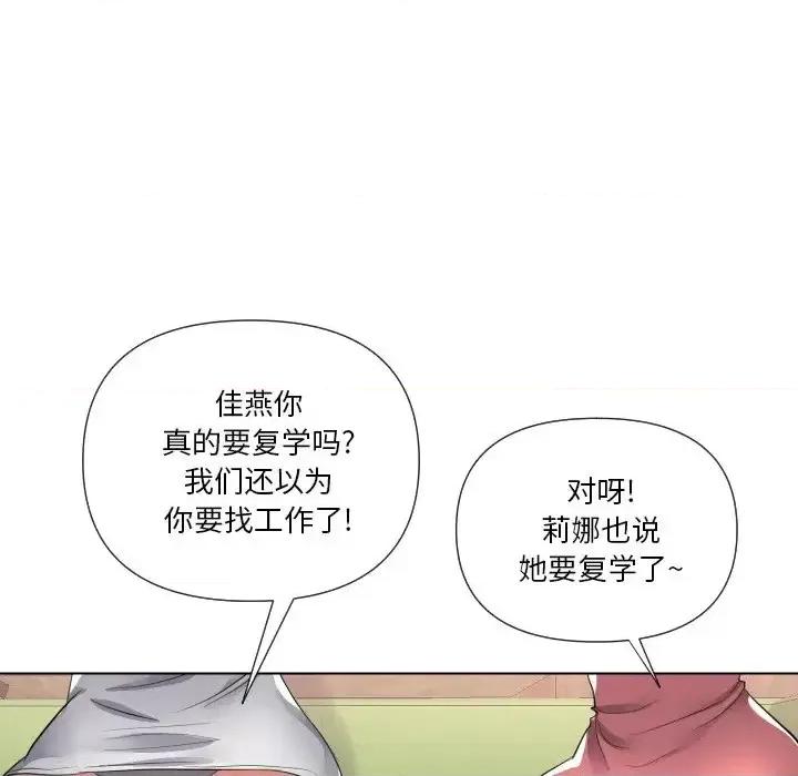 私密交易 私密交易-第 16 话 第98页