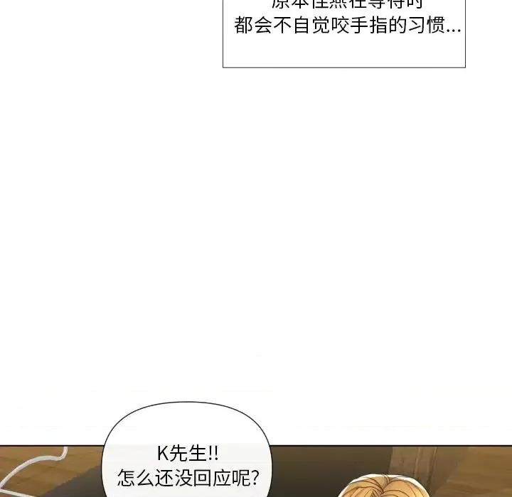 私密交易 私密交易-第 16 话 第131页