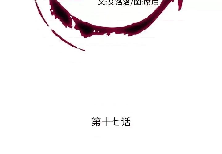 私密交易 私密交易-第 17 话 第2页
