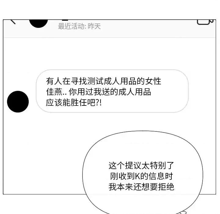 私密交易 私密交易-第 17 话 第13页