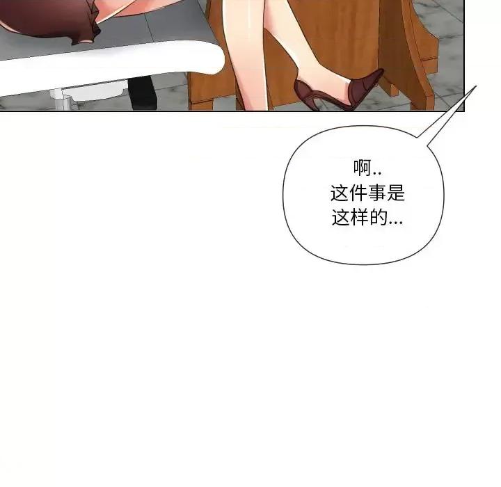 私密交易 私密交易-第 17 话 第59页