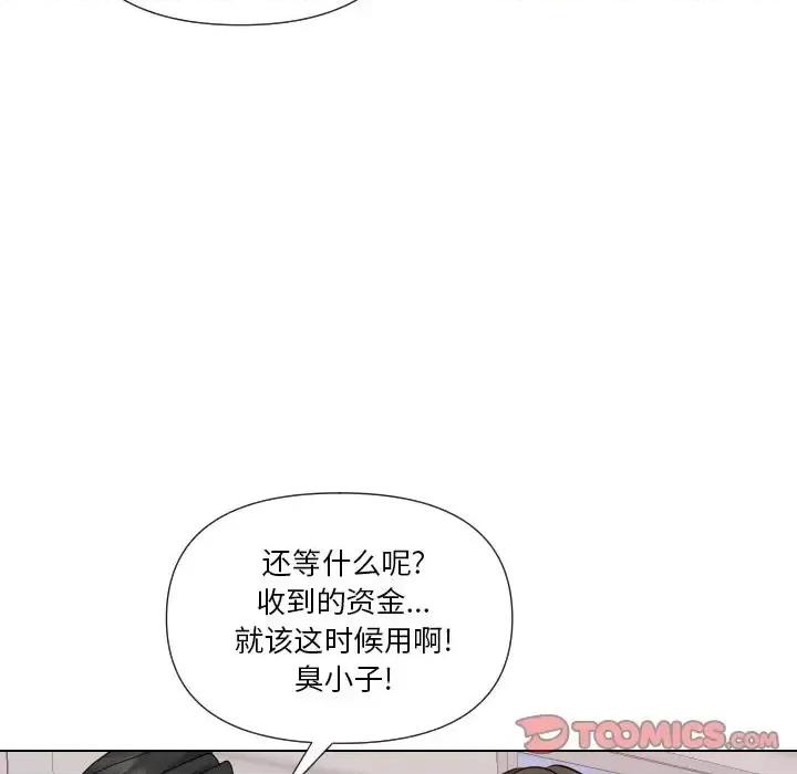 私密交易 私密交易-第 17 话 第66页