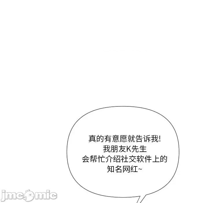 私密交易 私密交易-第 17 话 第70页