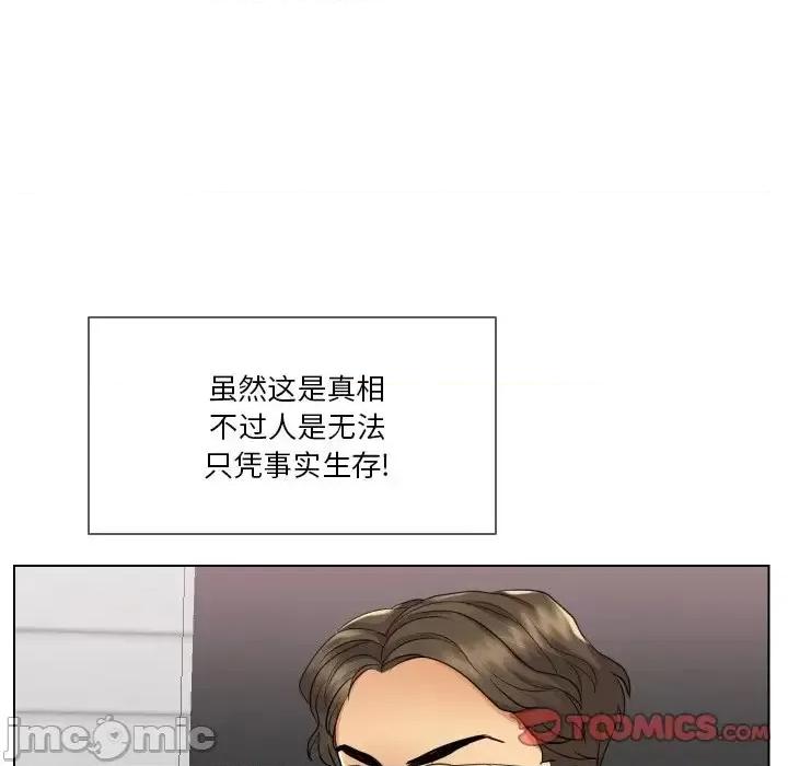 私密交易 私密交易-第 17 话 第75页