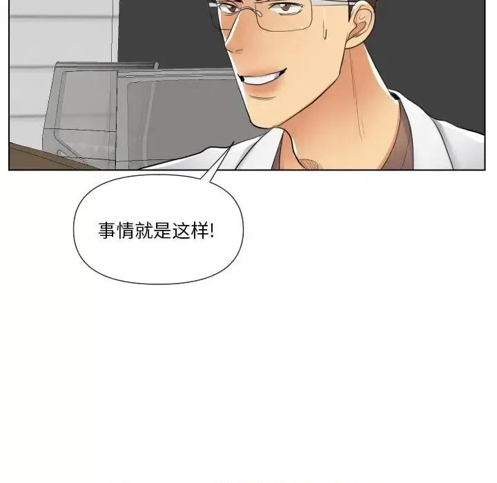 私密交易 私密交易-第 17 话 第76页