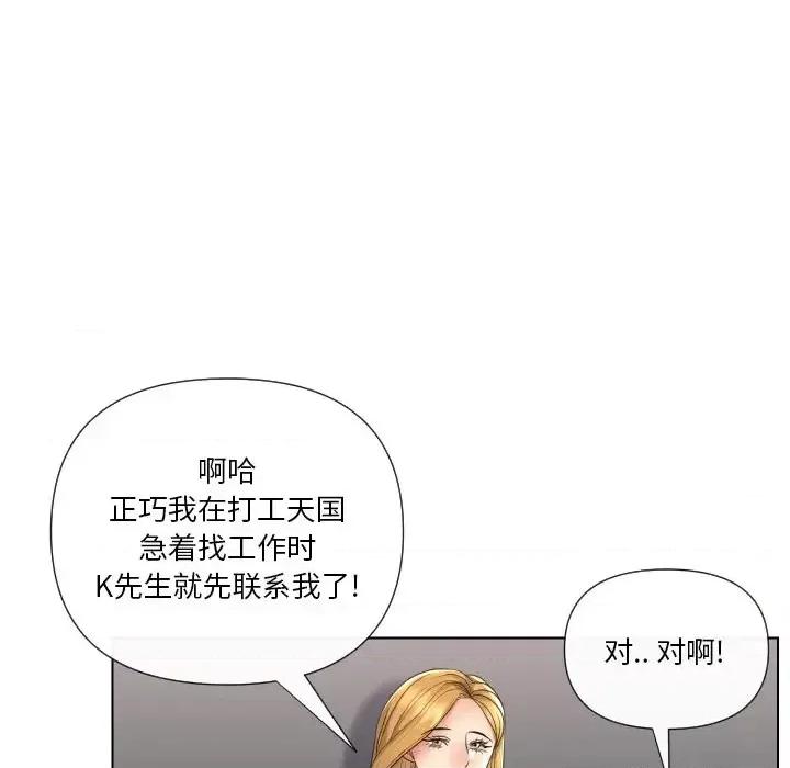 私密交易 私密交易-第 17 话 第77页