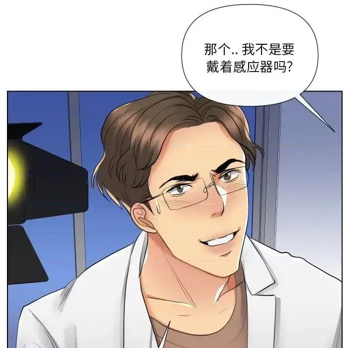 私密交易 私密交易-第 17 话 第96页