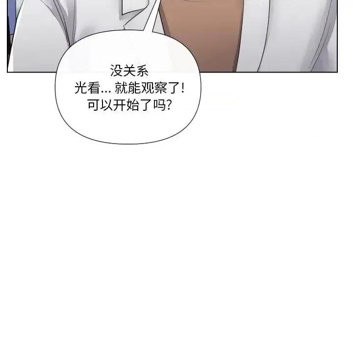 私密交易 私密交易-第 17 话 第97页