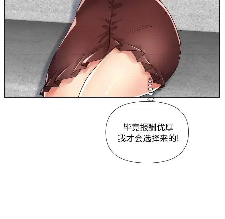 私密交易 私密交易-第 17 话 第99页