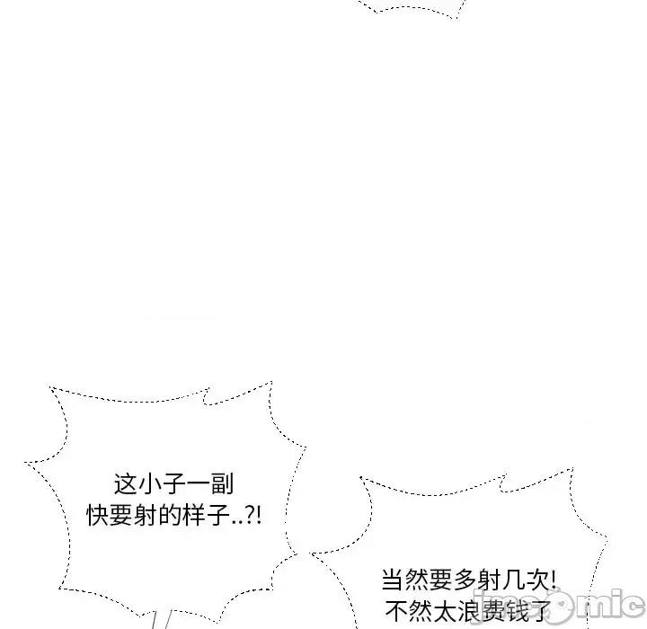 私密交易 私密交易-第 17 话 第105页