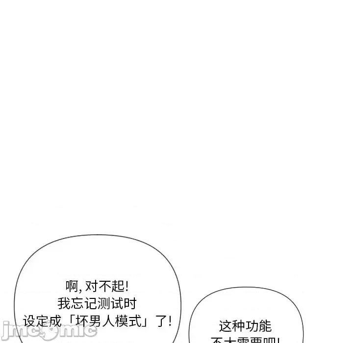 私密交易 私密交易-第 17 话 第115页