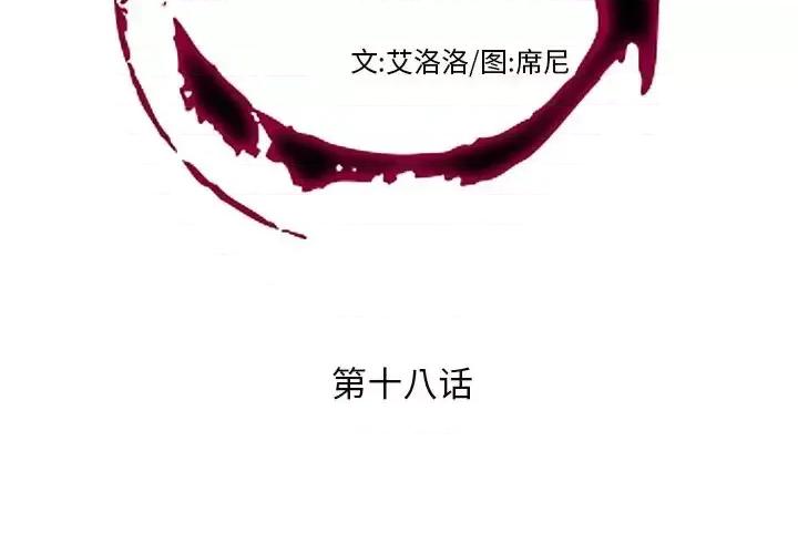 私密交易 私密交易-第 18 话 第2页