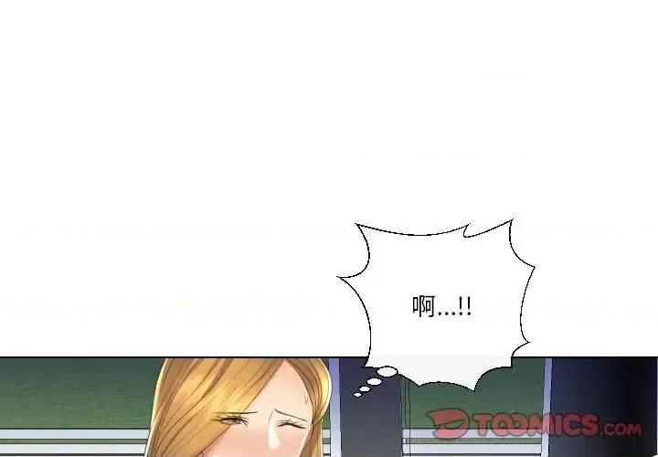 私密交易 私密交易-第 18 话 第3页