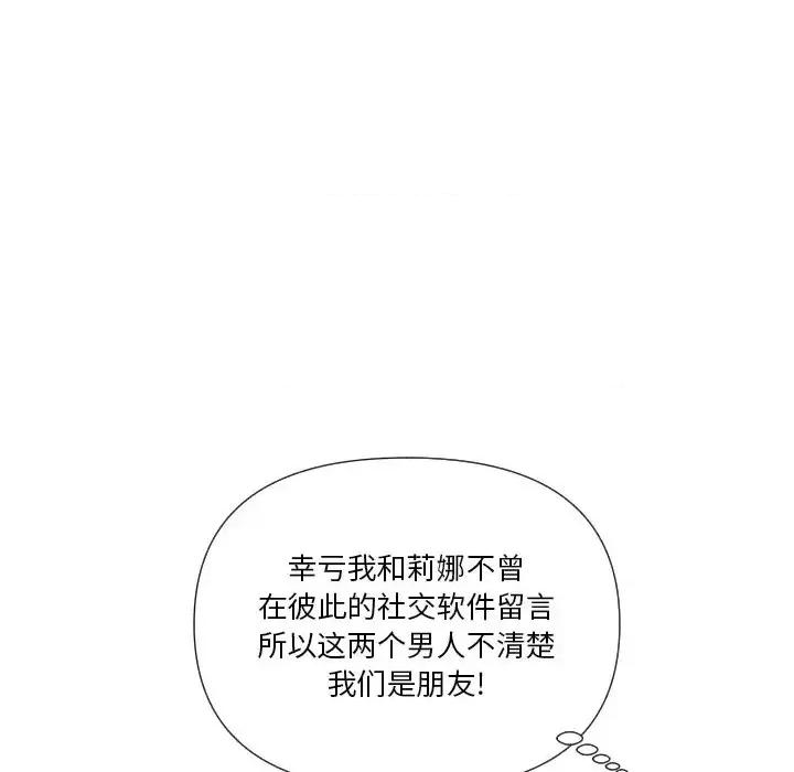 私密交易 私密交易-第 18 话 第112页