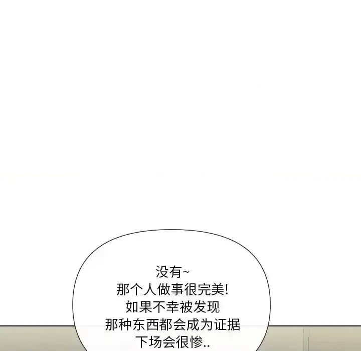 私密交易 私密交易-第 18 话 第117页