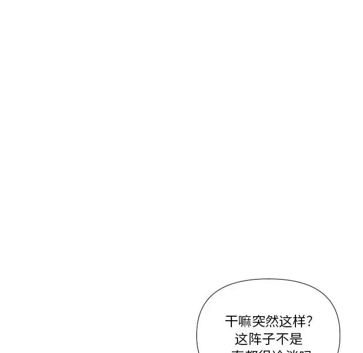 私密交易 私密交易-第 18 话 第144页