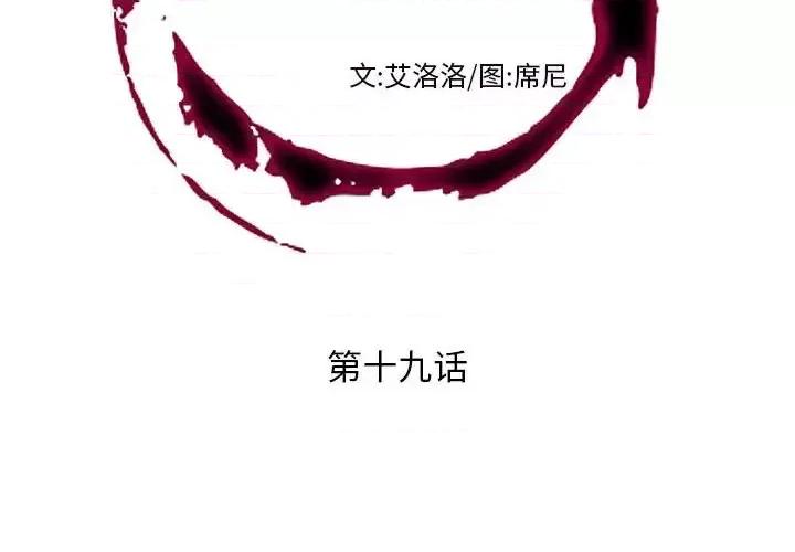 私密交易 私密交易-第 19 话 第2页
