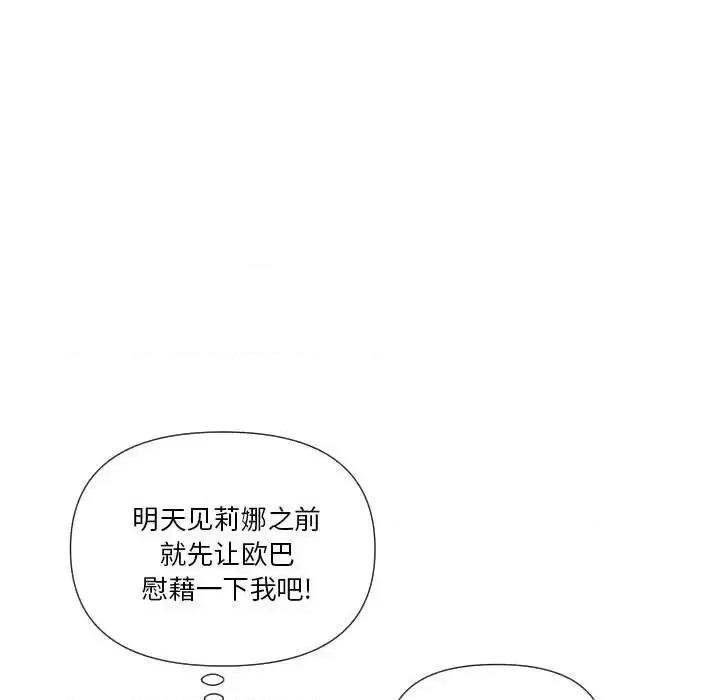 私密交易 私密交易-第 19 话 第33页