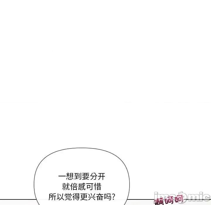 私密交易 私密交易-第 19 话 第45页