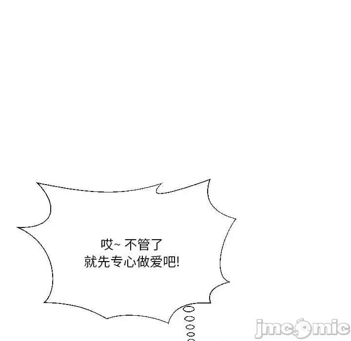 私密交易 私密交易-第 19 话 第50页