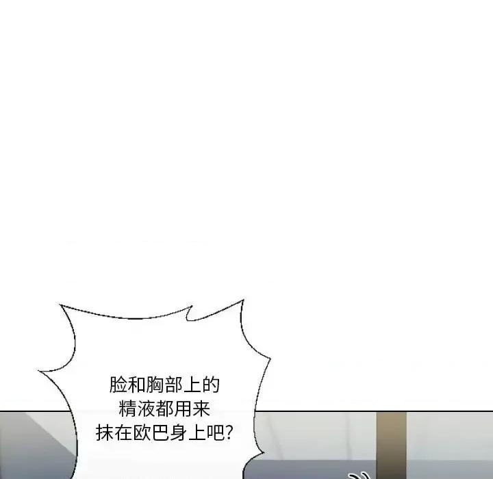 私密交易 私密交易-第 19 话 第69页