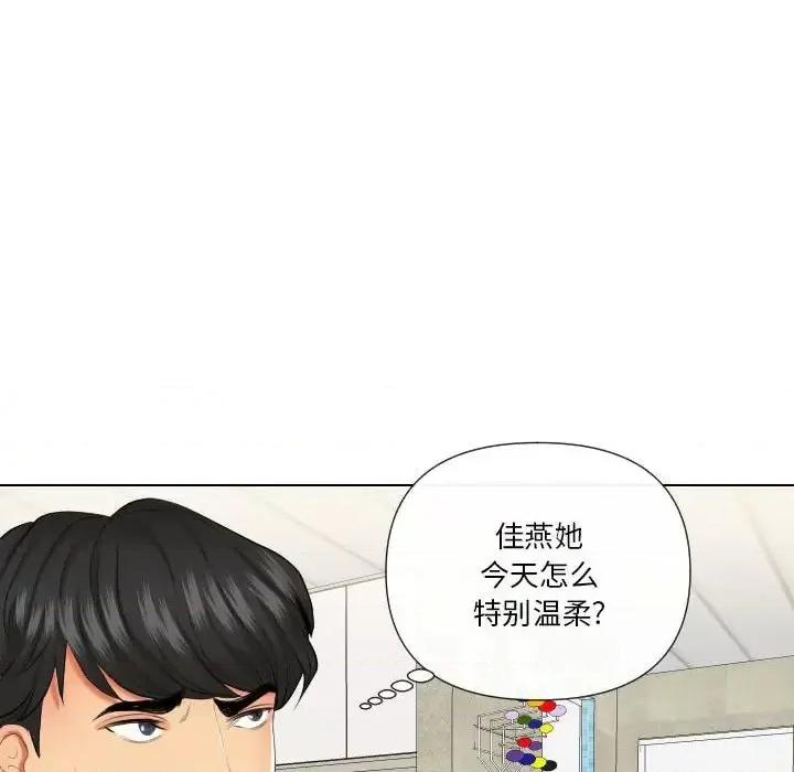 私密交易 私密交易-第 19 话 第72页