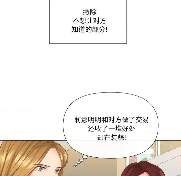 私密交易 私密交易-第 19 话 第108页