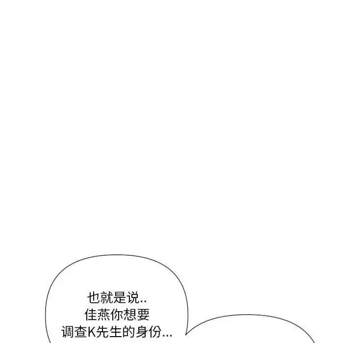 私密交易 私密交易-第 19 话 第113页