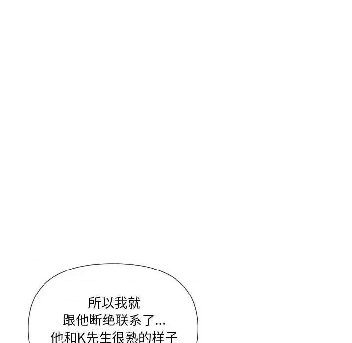 私密交易 私密交易-第 19 话 第133页