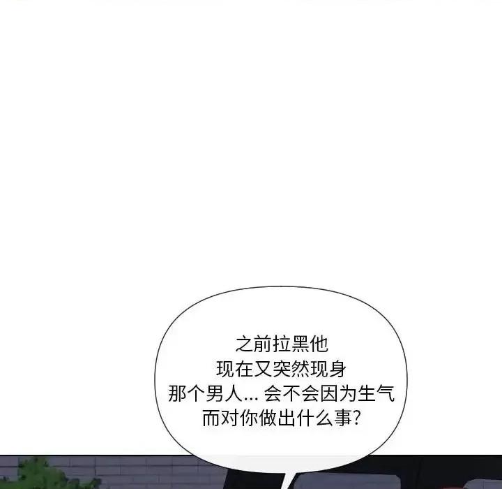 私密交易 私密交易-第 19 话 第144页