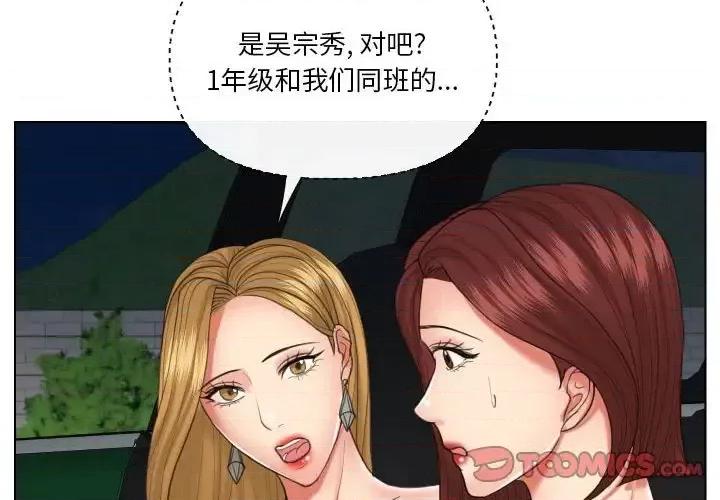 私密交易 私密交易-第 20 话 第4页