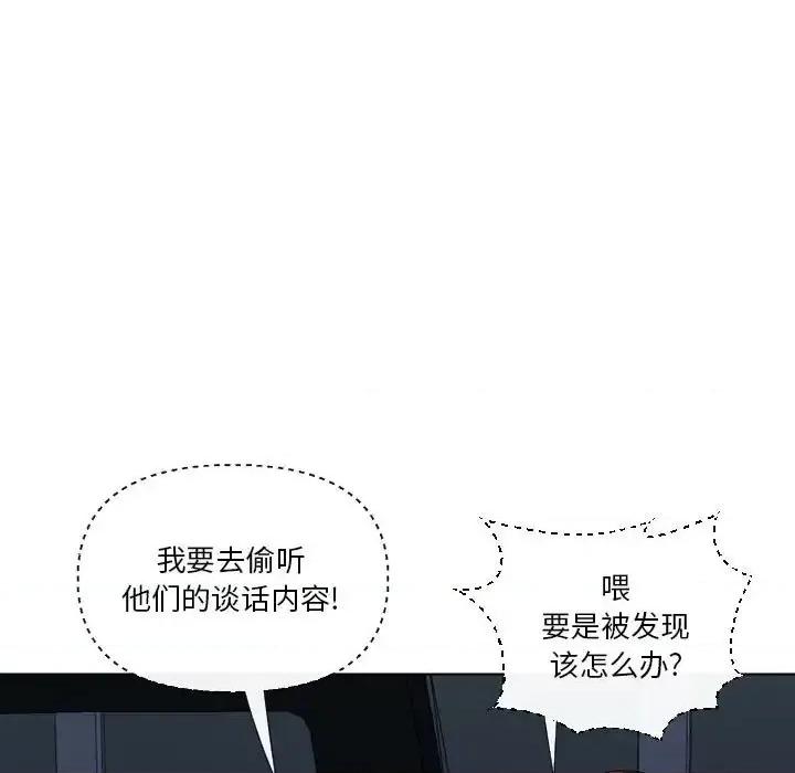 私密交易 私密交易-第 20 话 第11页