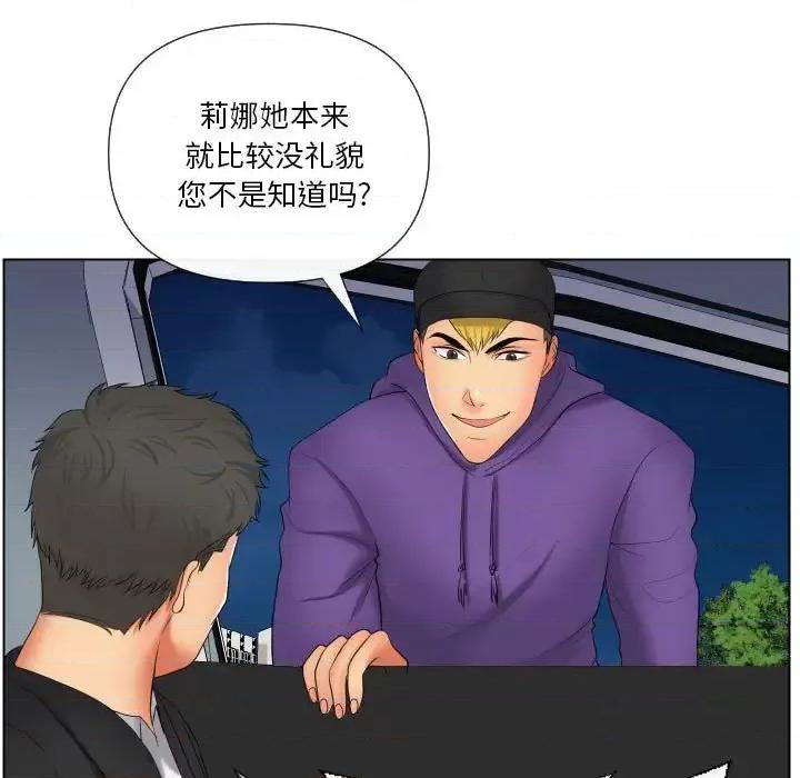 私密交易 私密交易-第 20 话 第17页