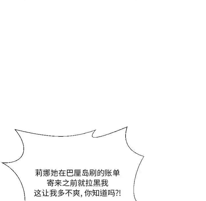 私密交易 私密交易-第 20 话 第19页