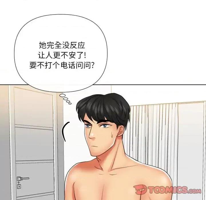 私密交易 私密交易-第 20 话 第52页