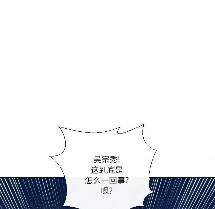 私密交易 私密交易-第 20 话 第79页