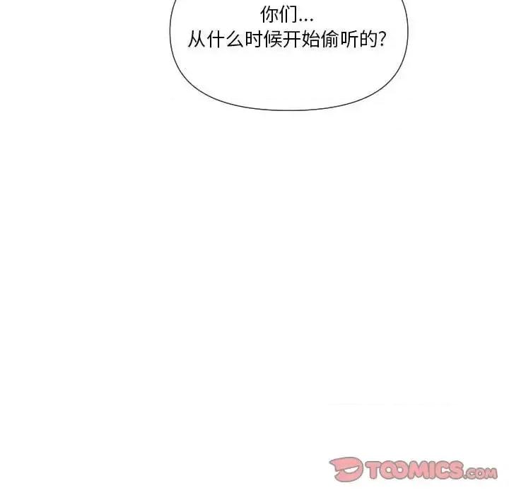 私密交易 私密交易-第 20 话 第84页