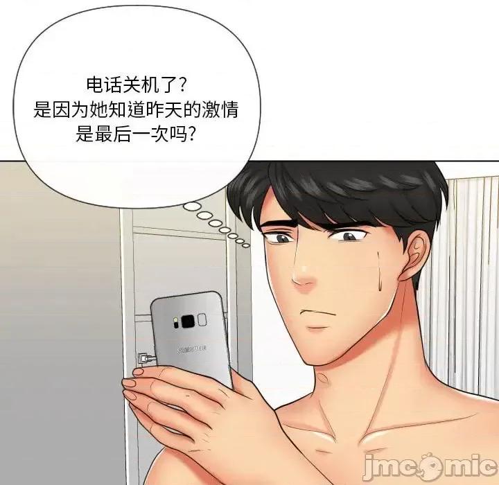 私密交易 私密交易-第 20 话 第85页