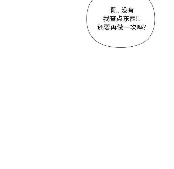 私密交易 私密交易-第 20 话 第89页