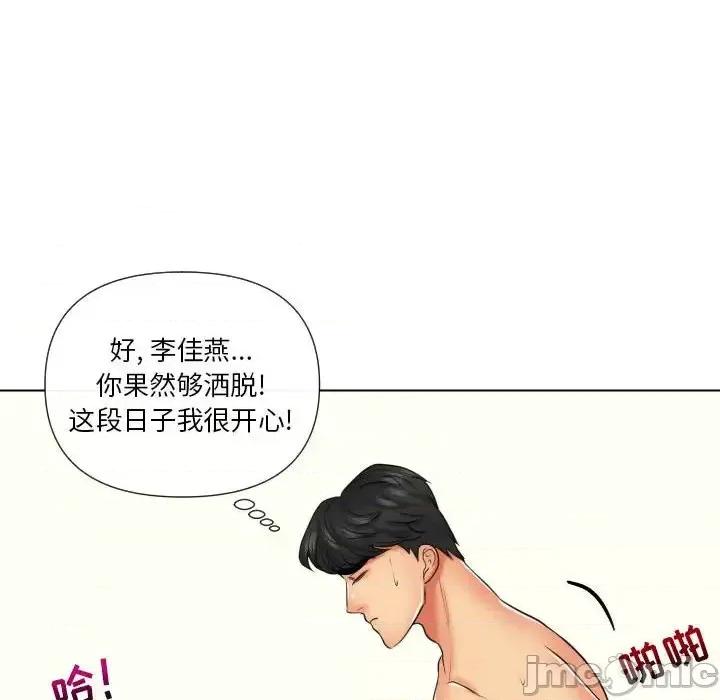 私密交易 私密交易-第 20 话 第90页