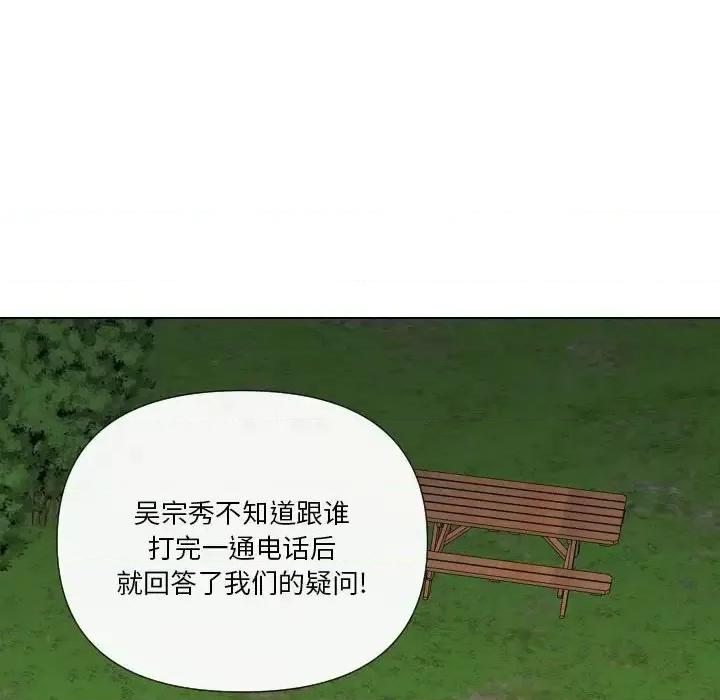 私密交易 私密交易-第 20 话 第96页