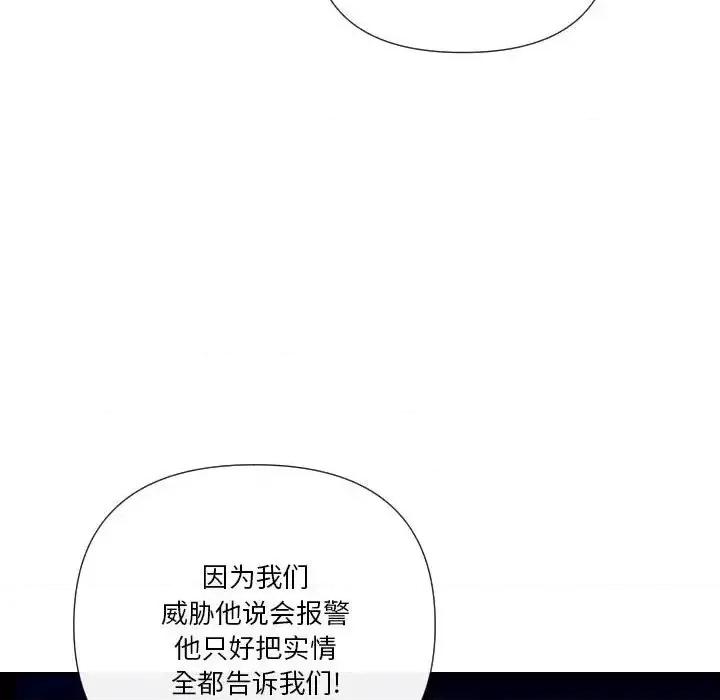 私密交易 私密交易-第 20 话 第98页