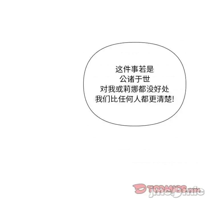 私密交易 私密交易-第 20 话 第100页