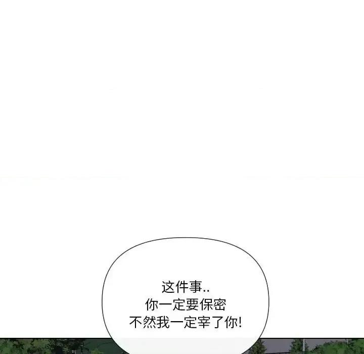 私密交易 私密交易-第 20 话 第101页