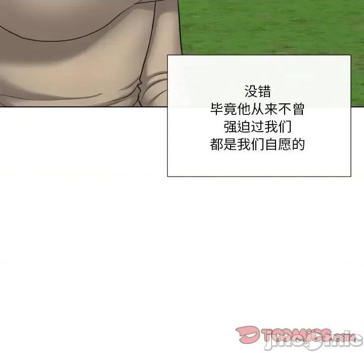 私密交易 私密交易-第 20 话 第140页